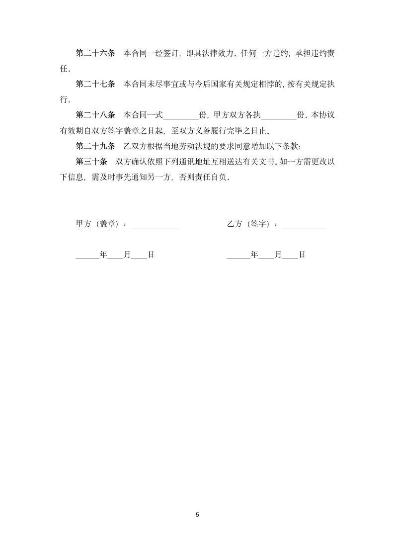 劳动合同（含商业秘密）.docx第5页