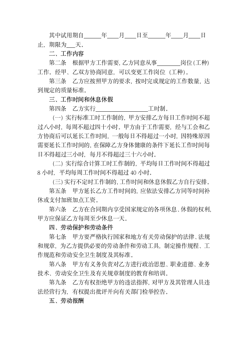 金融贸易行业入职员工劳动合同.docx第3页