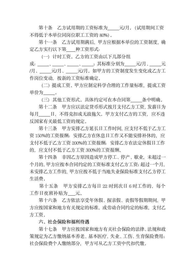 金融贸易行业入职员工劳动合同.docx第4页