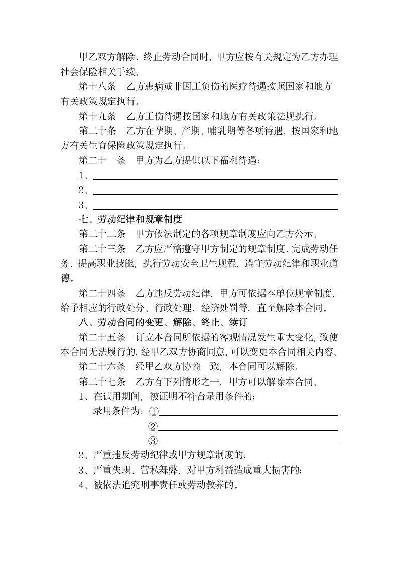 金融贸易行业入职员工劳动合同.docx第5页