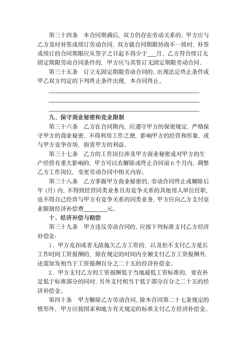 金融贸易行业入职员工劳动合同.docx第7页