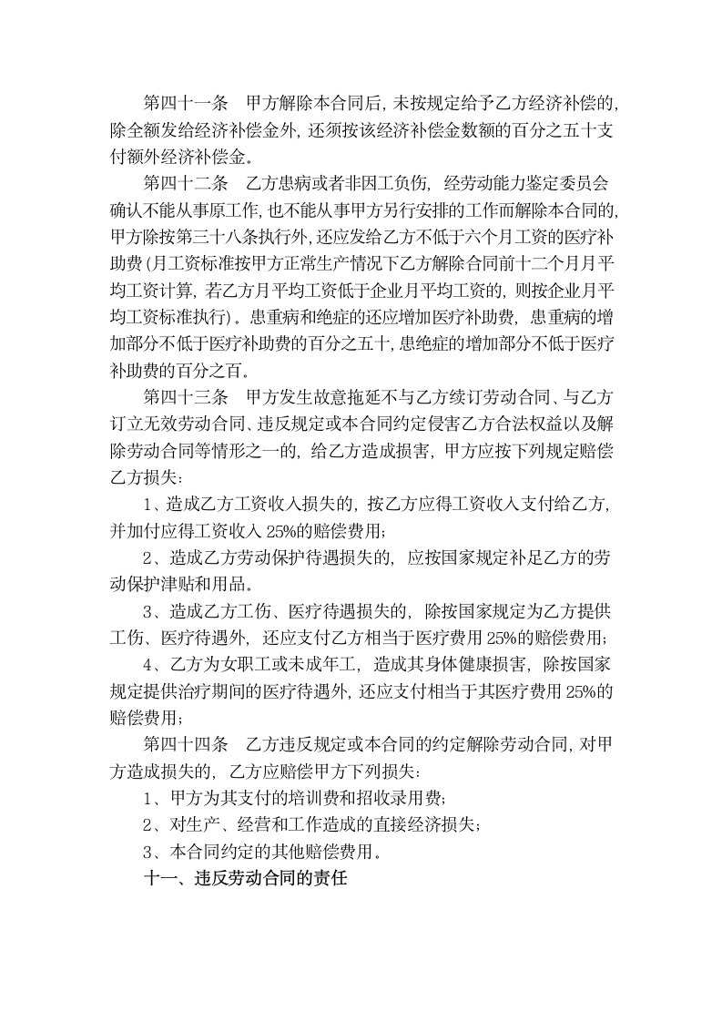 金融贸易行业入职员工劳动合同.docx第8页