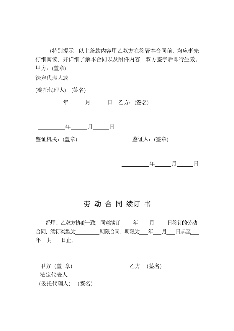 金融贸易行业入职员工劳动合同.docx第10页