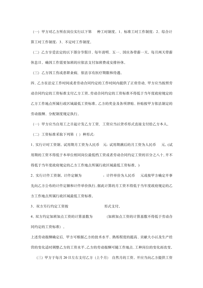 公司与员工签订劳动合同.doc第2页