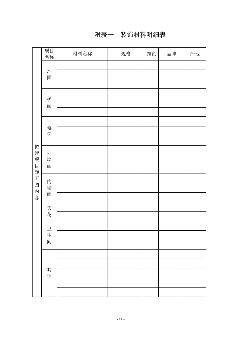 东莞招标文件范本.doc第12页