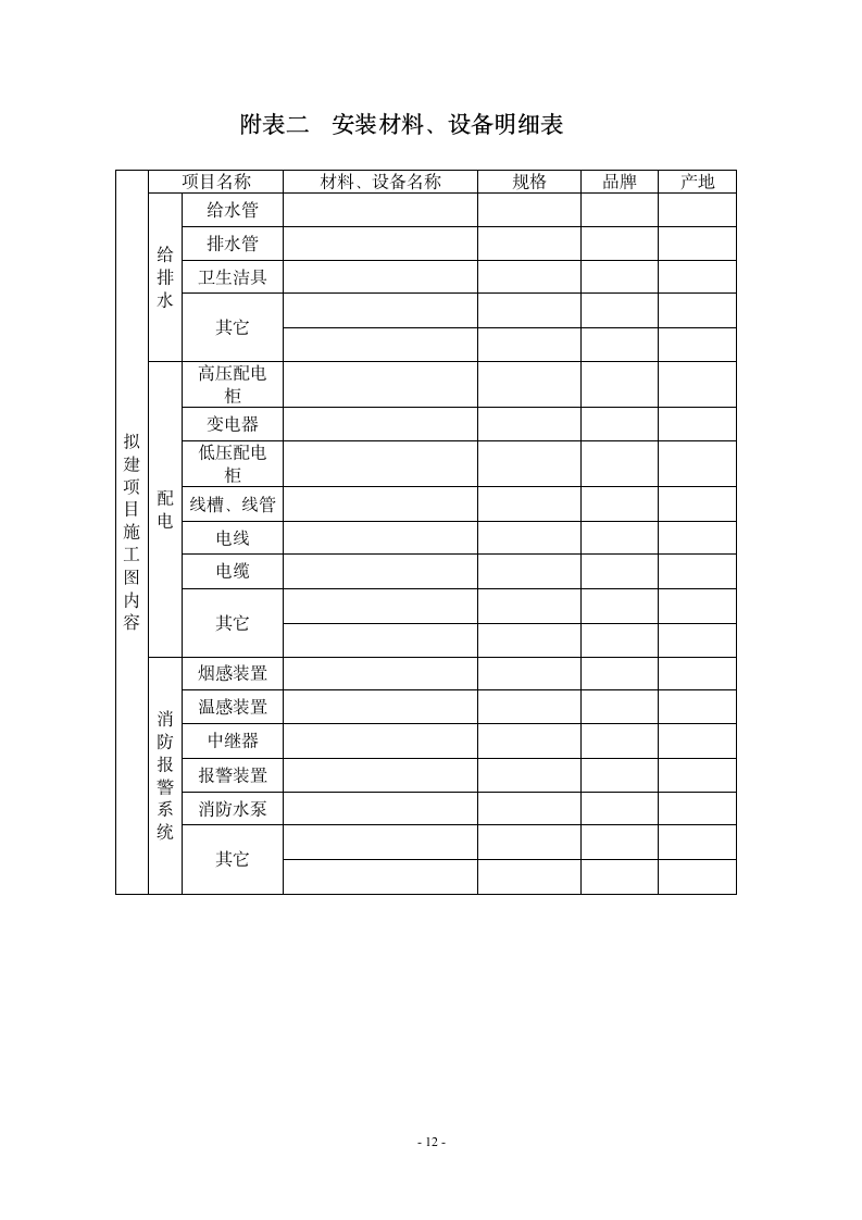 东莞招标文件范本.doc第13页