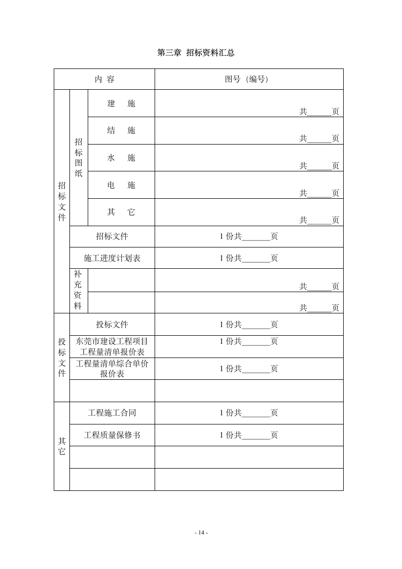 东莞招标文件范本.doc第15页