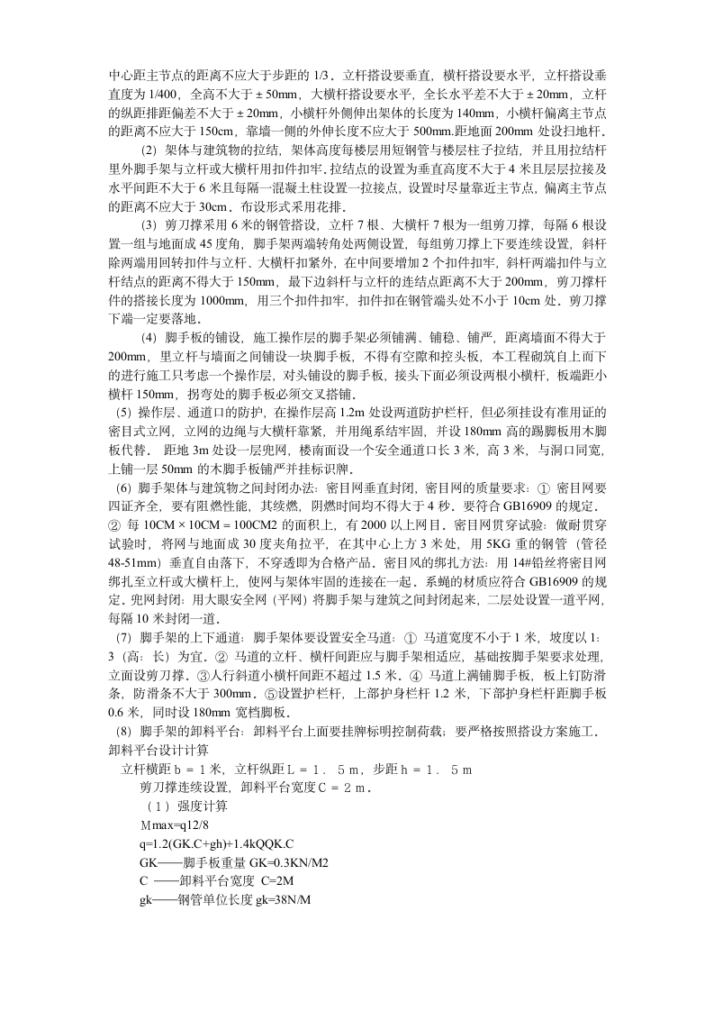 安全施工组织设计方案示例.doc第2页