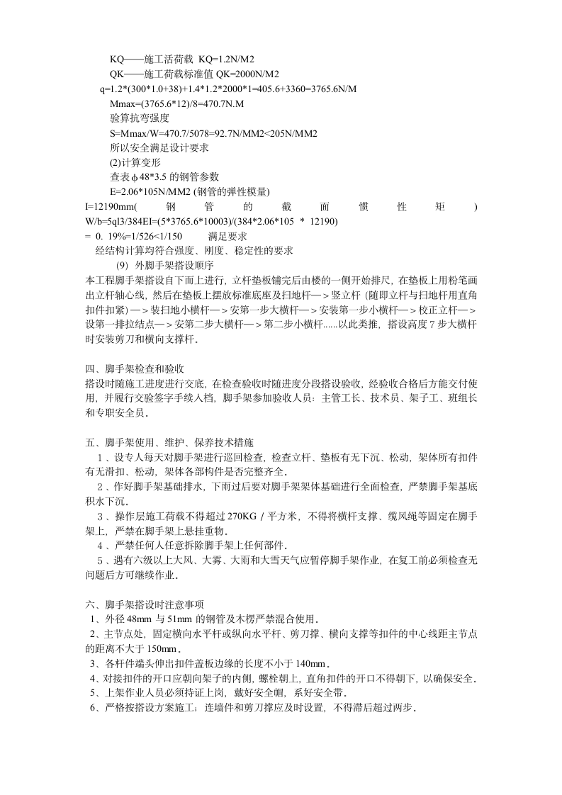 安全施工组织设计方案示例.doc第3页