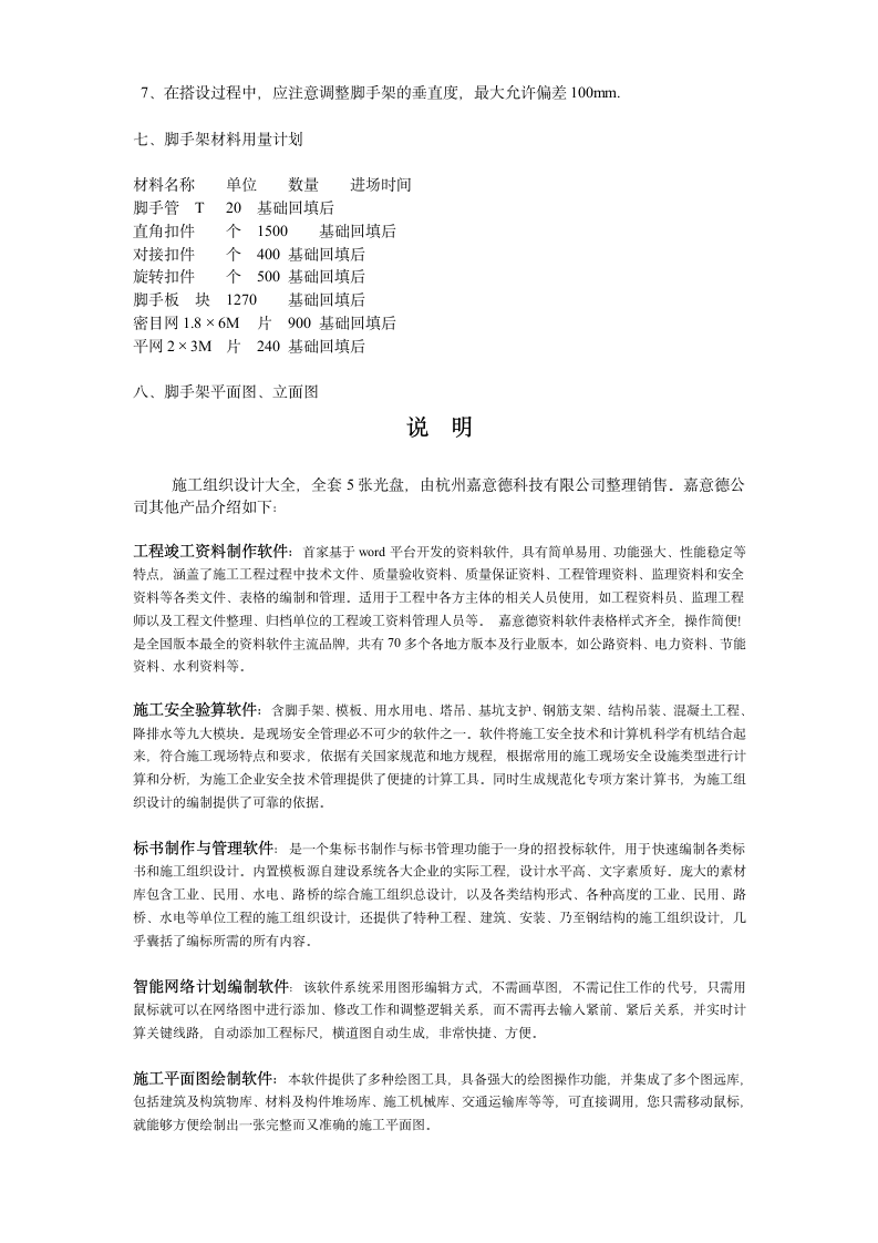 安全施工组织设计方案示例.doc第4页