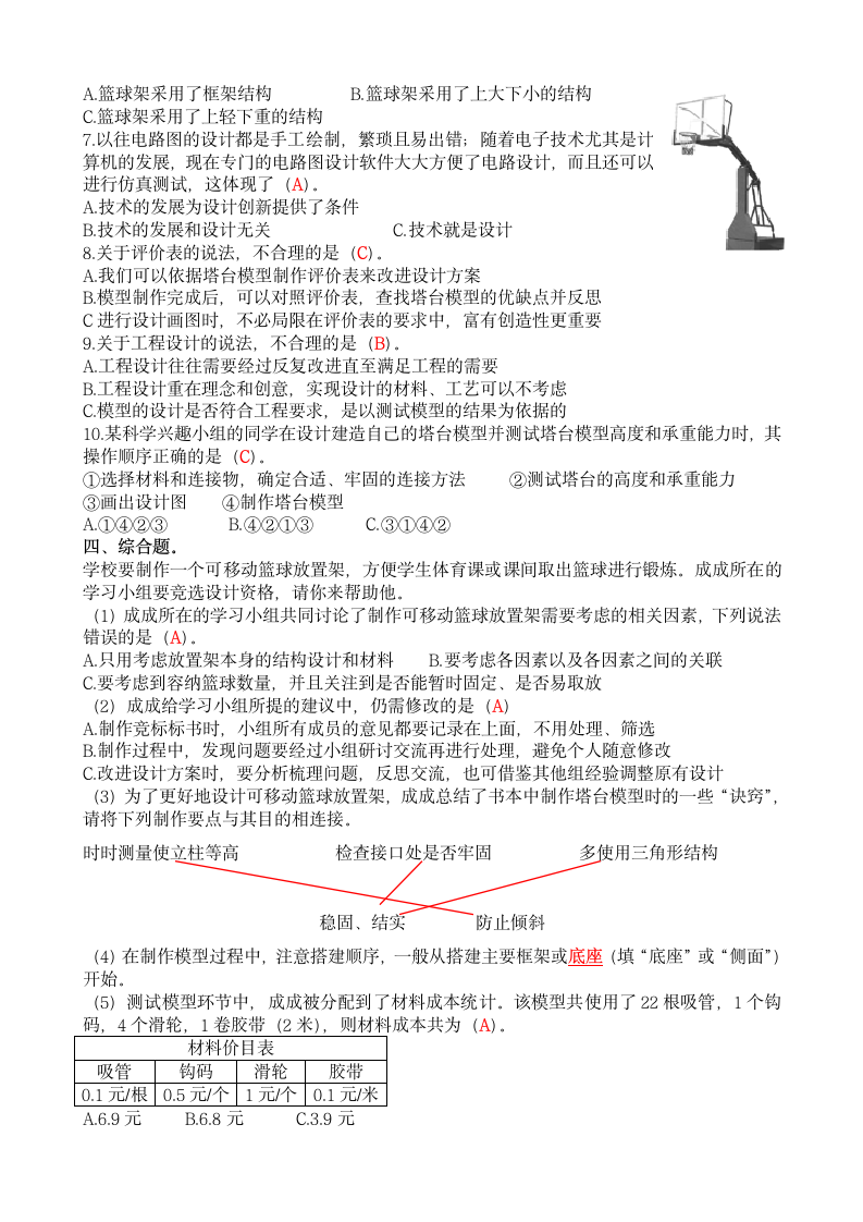 教科版（2017秋） 六年级下册科学第一单元小小工程师达标测试卷（含答案）.doc第4页