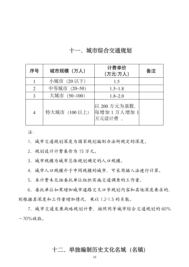 城市规划设计计费指导意见2004版.doc第16页