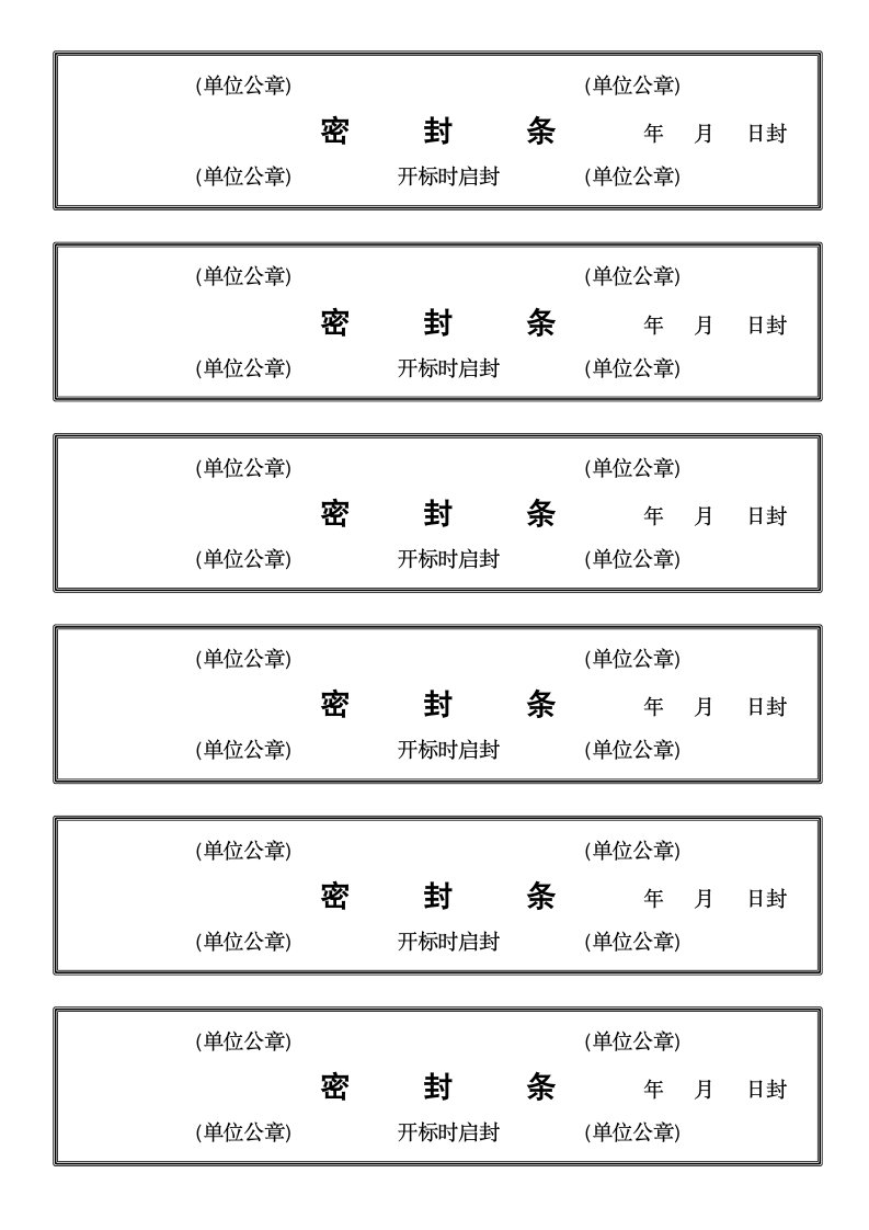 密封条.docx第1页