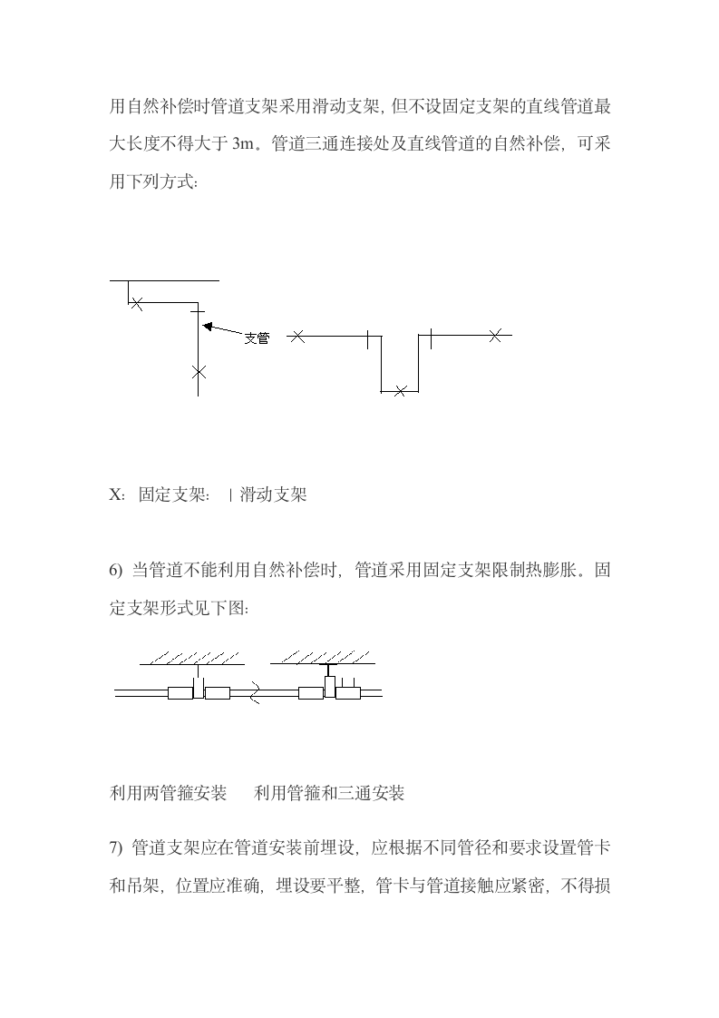 PPR水管施工方案.doc第5页