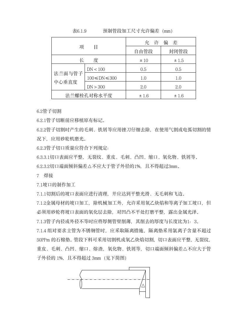 工艺管道施工方案.doc第5页