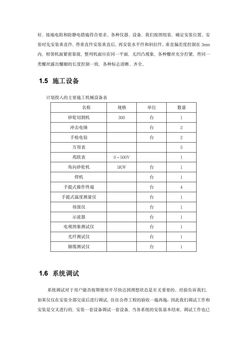 详细监控施工方案.doc第5页