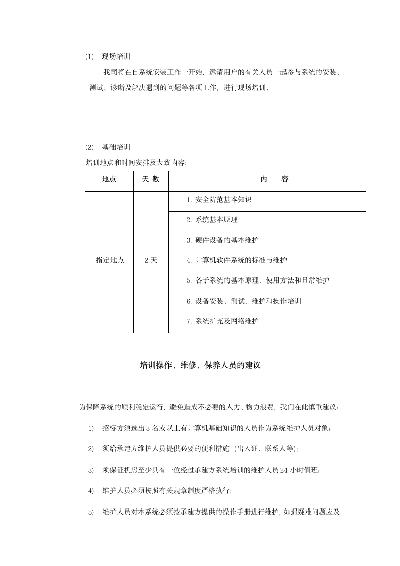 详细监控施工方案.doc第11页