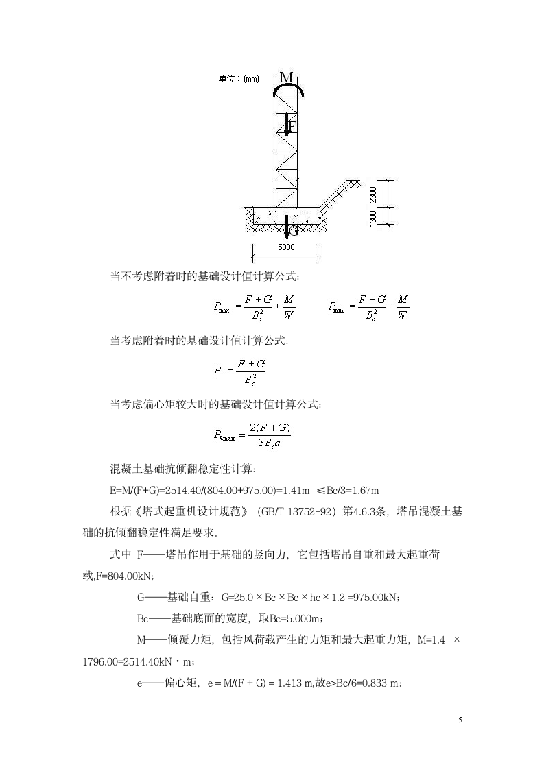 塔吊基础施工方案.doc第6页