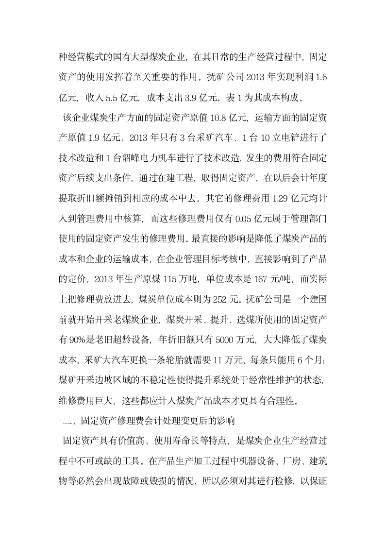 关于煤炭企业固定资产修理费用的调查与分析.docx第2页