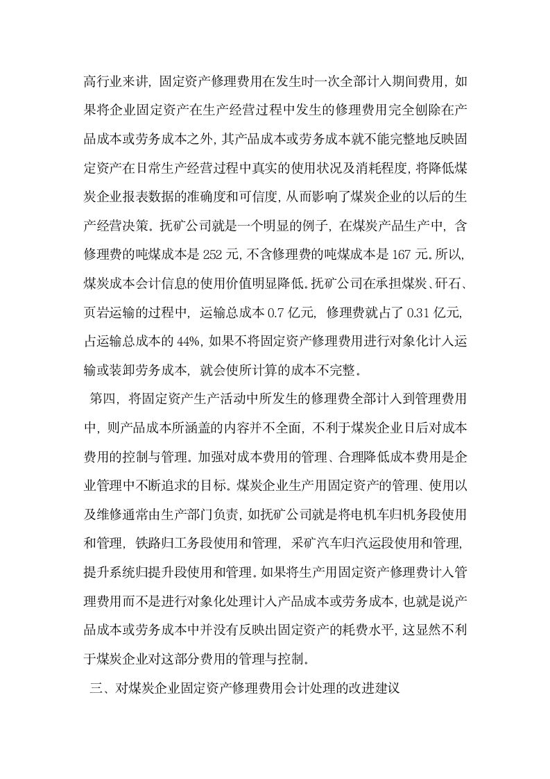 关于煤炭企业固定资产修理费用的调查与分析.docx第4页