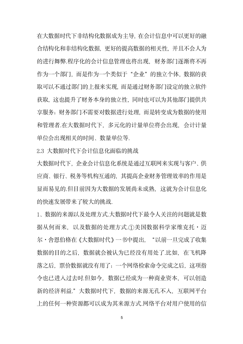 对大数据时代下企业会计信息化的思考.docx第5页