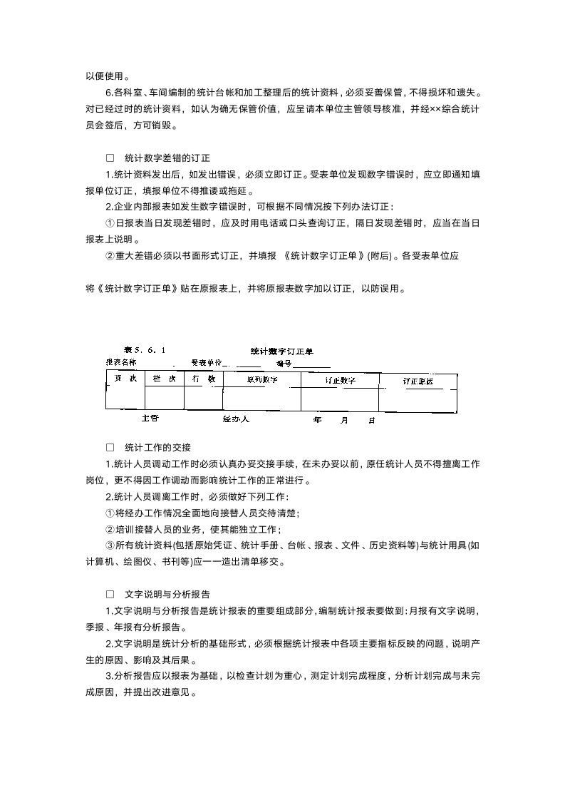 统计管理办法.doc第2页