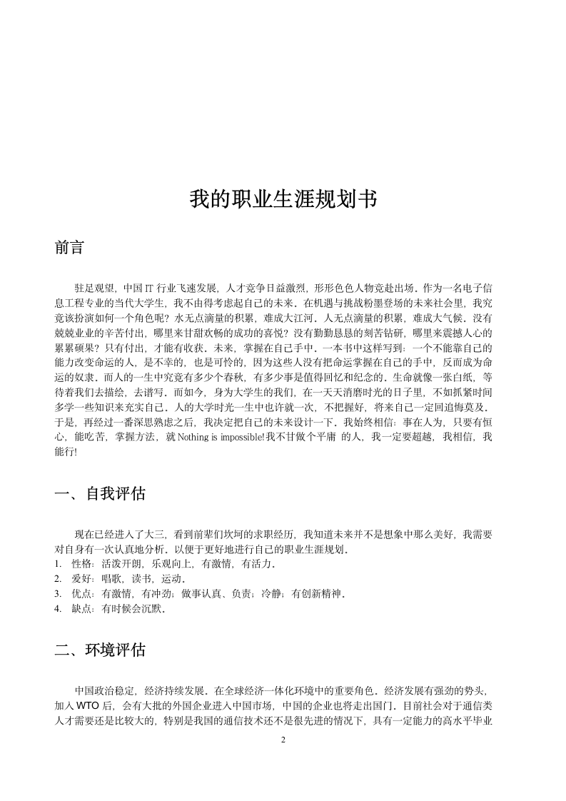 电子信息工程大学生职业生涯规划.docx第2页