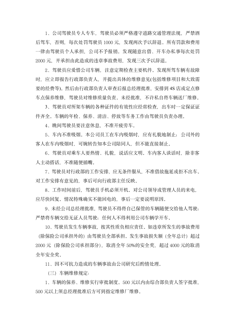 XX置业公司公务用车及驾驶员管理制度.docx第2页