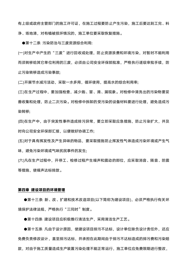 公司企业环保管理制度.docx第2页