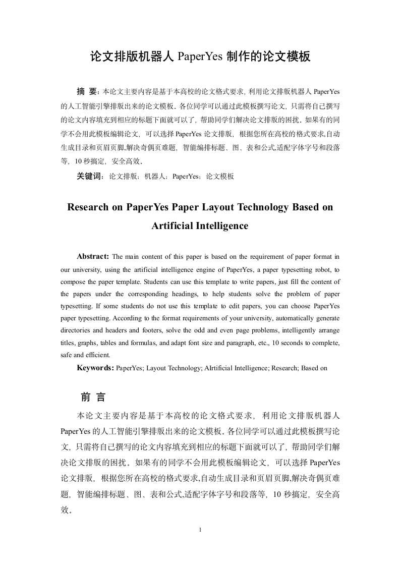 湖南城市学院-本科-毕业论文-文科类-所有学院-格式模.docx第5页