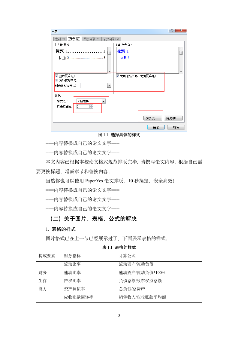 湖南城市学院-本科-毕业论文-文科类-所有学院-格式模.docx第7页