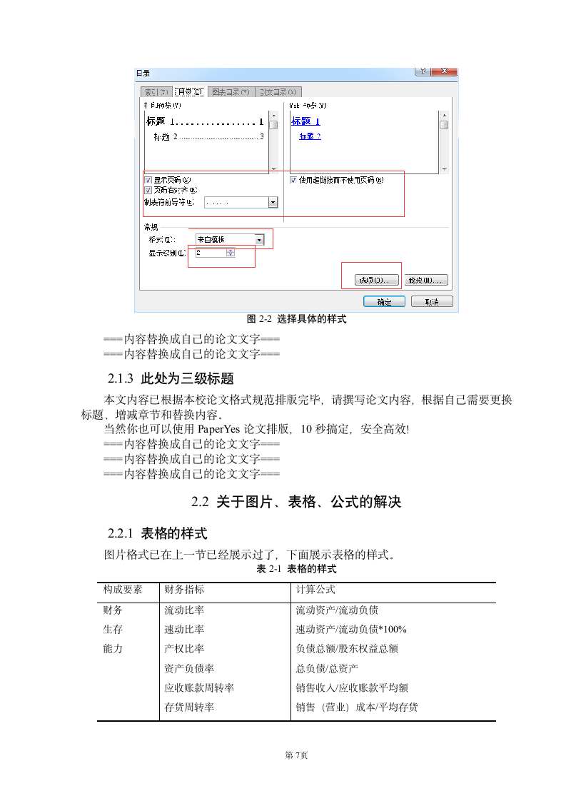 南京师范大学中北学院-本科-毕业论文-格式模板范文.docx第8页