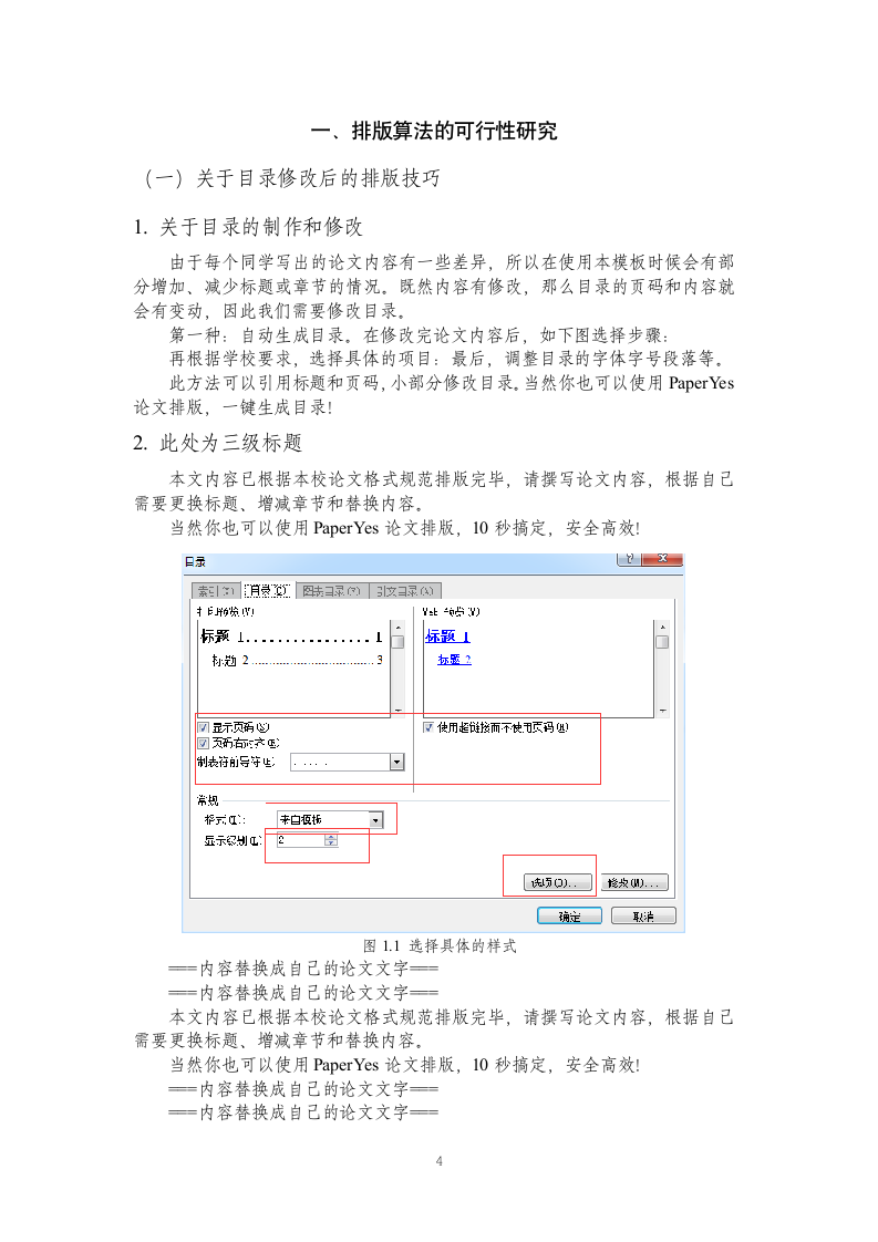 湖南师范大学-本科-毕业论文-文科类-格式模板范文.docx第7页