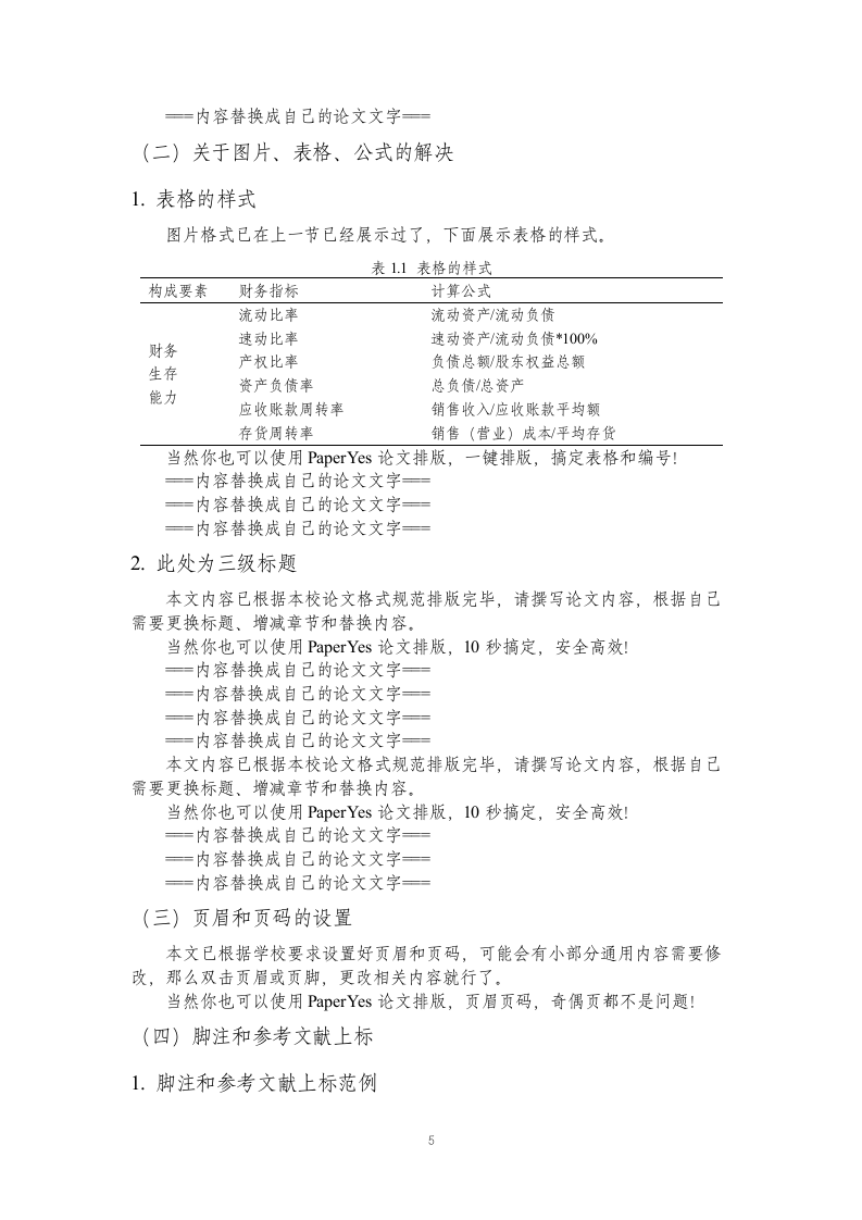 湖南师范大学-本科-毕业论文-文科类-格式模板范文.docx第8页