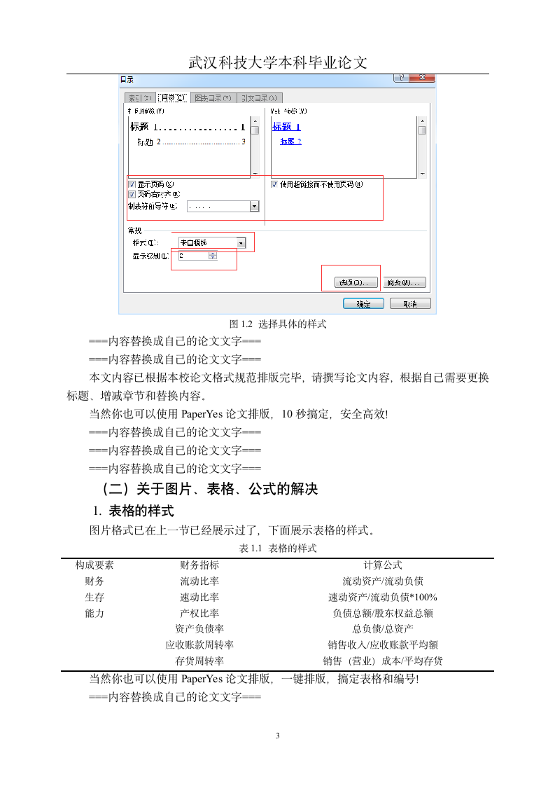 武汉科技大学-本科-毕业论文-文科类-格式模板范文.docx第7页