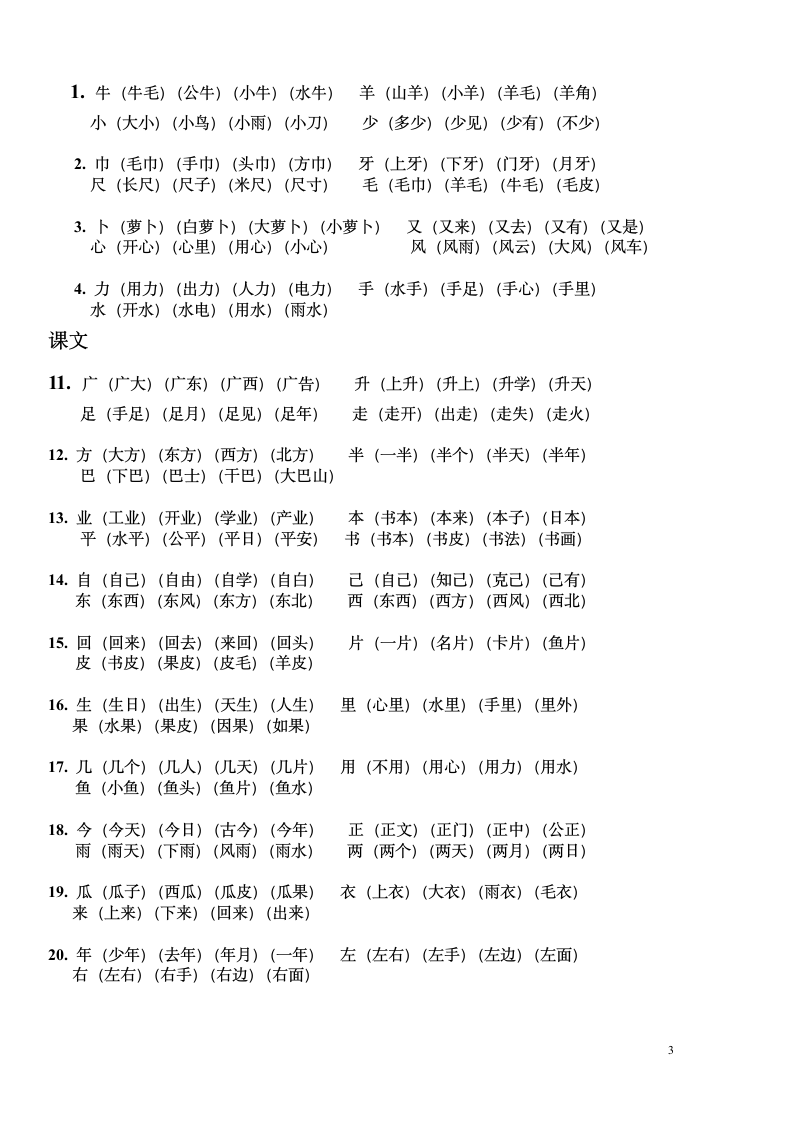 一年级上学期语文扩词.docx第3页