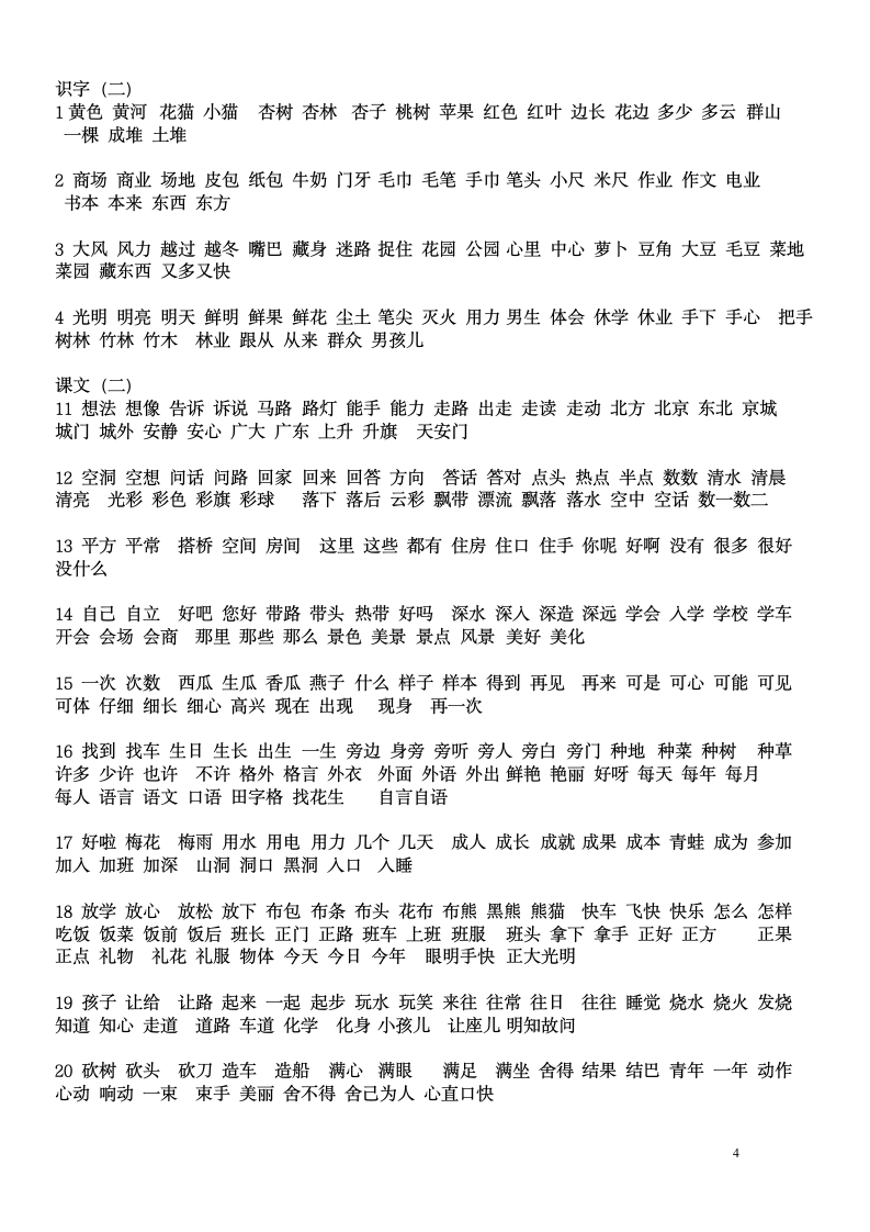 一年级上学期语文扩词.docx第4页