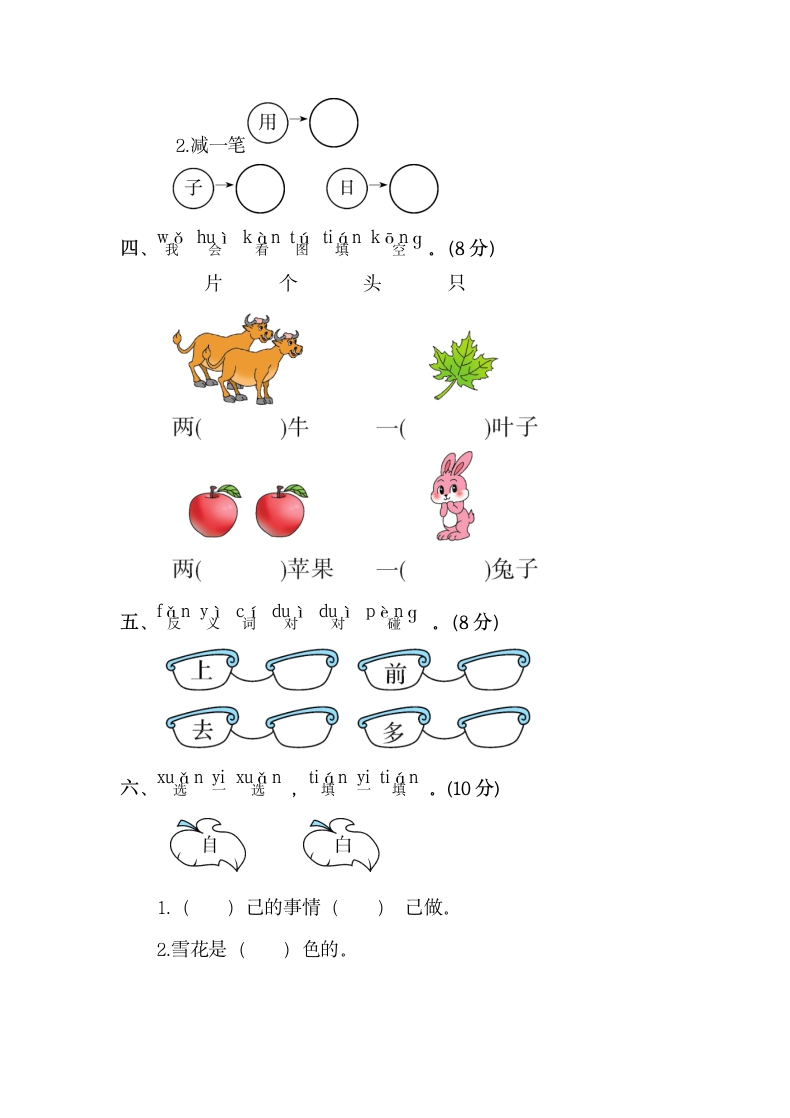 一年级语文上册期末测试卷.docx第2页