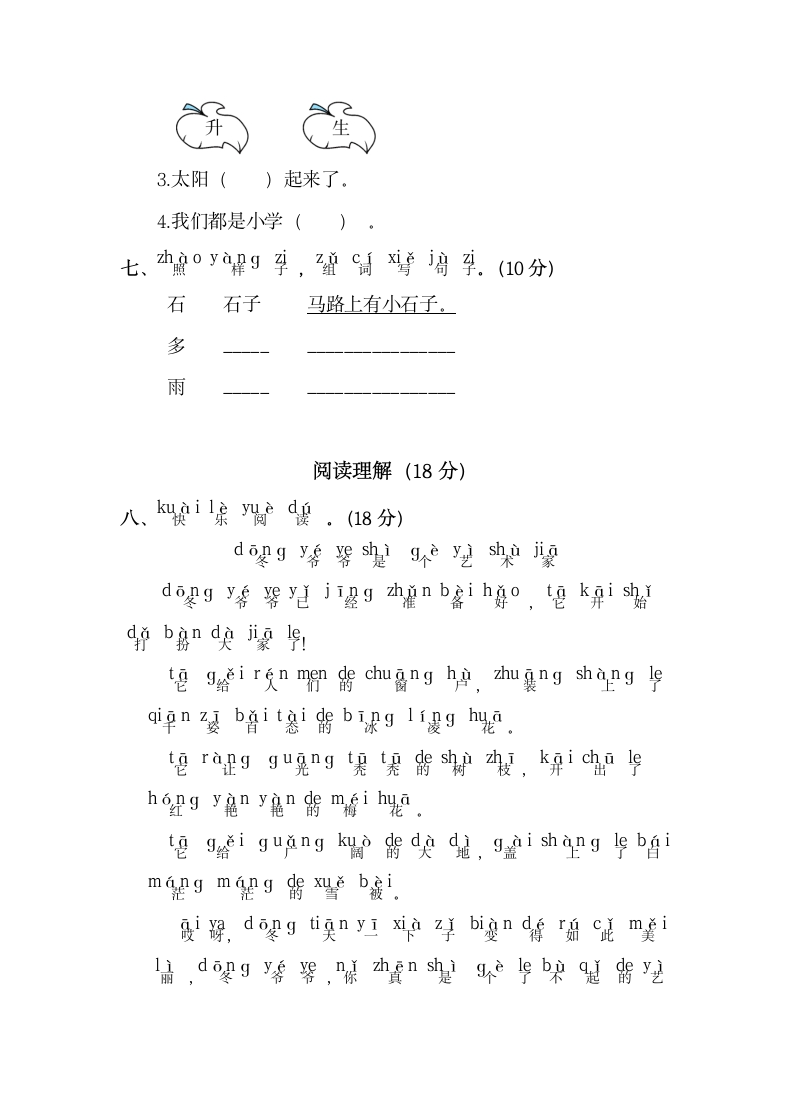 一年级语文上册期末测试卷.docx第3页