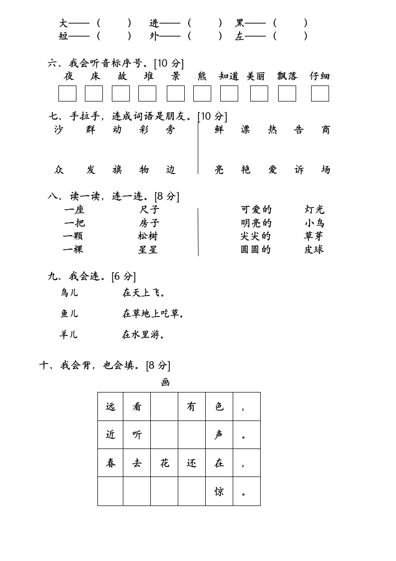 一年级上册语文期末测试题.docx第2页