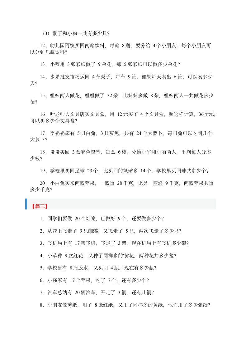 小学一年级应用题家庭作业.docx第3页