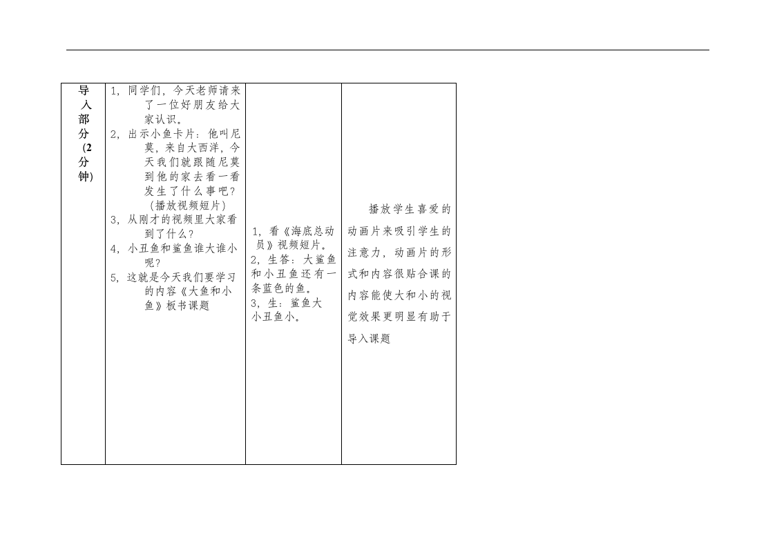 岭南版一年级美术下册《7. 大鱼和小鱼》教学设计（表格式）.doc第3页