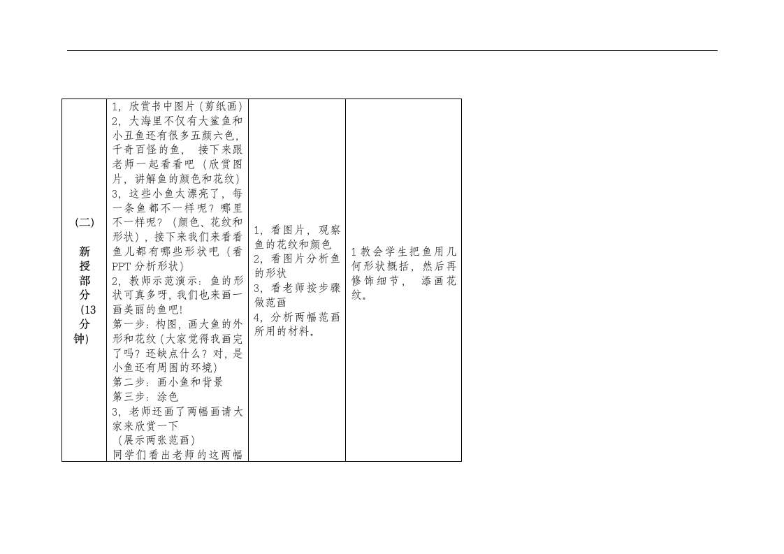 岭南版一年级美术下册《7. 大鱼和小鱼》教学设计（表格式）.doc第4页