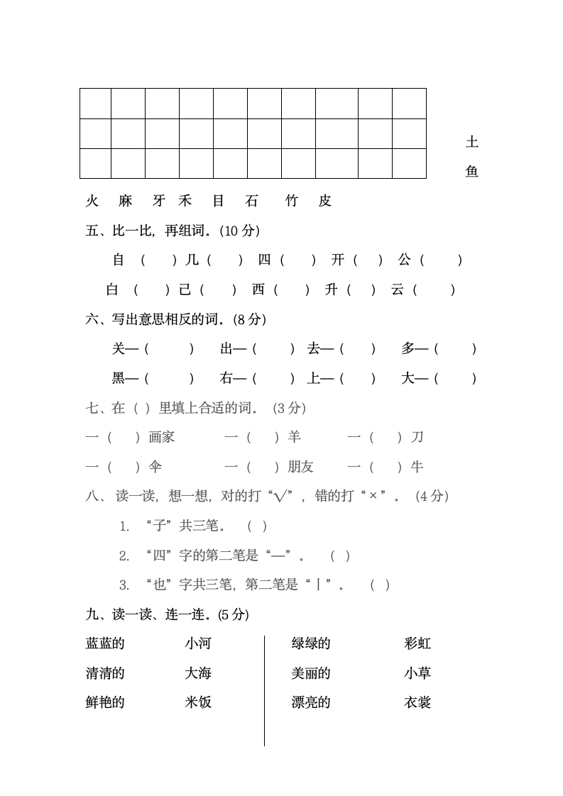 人教版一年级语文上册期末试卷.docx第2页