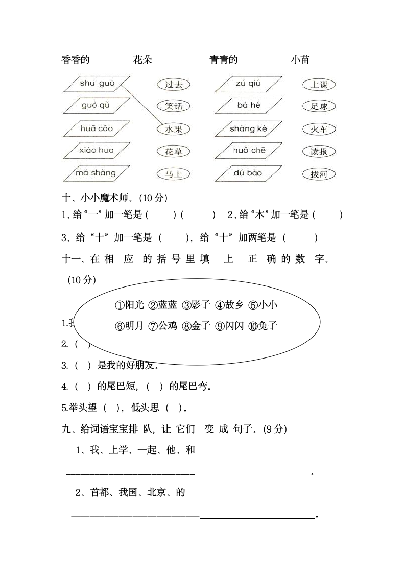 人教版一年级语文上册期末试卷.docx第3页