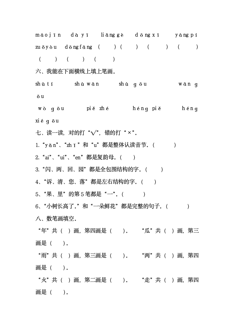 人教版一年级语文上册期末试卷.docx第8页