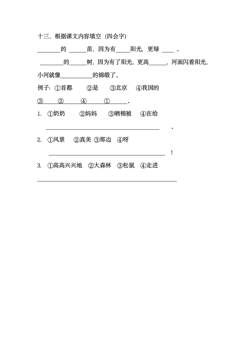 人教版一年级语文上册期末试卷.docx第10页