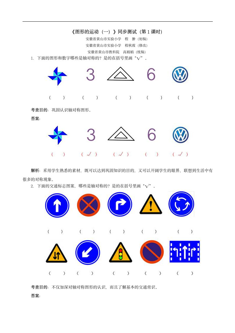 二年级下册数学第三单元测试题.doc第1页