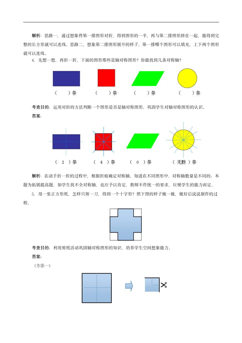 二年级下册数学第三单元测试题.doc第3页