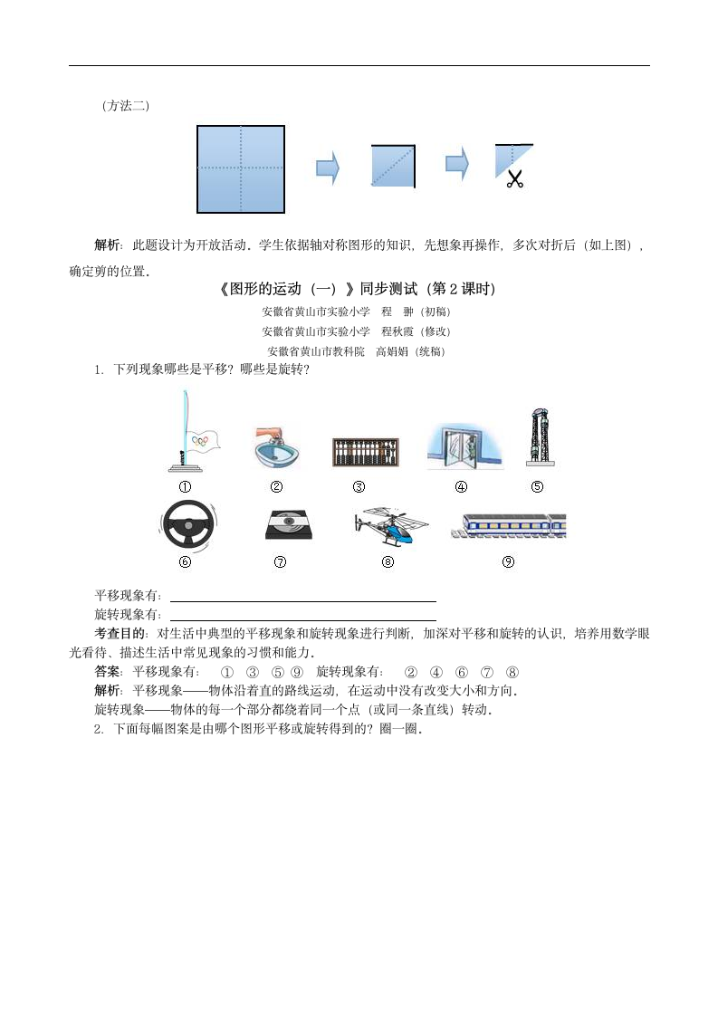 二年级下册数学第三单元测试题.doc第4页